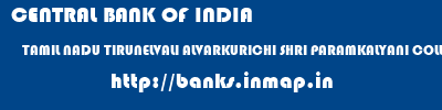 CENTRAL BANK OF INDIA  TAMIL NADU TIRUNELVALI ALVARKURICHI SHRI PARAMKALYANI COLLEGE  banks information 